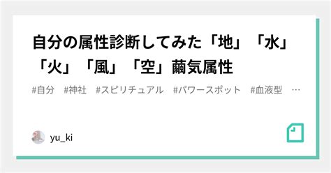 地 水 火 風 空 属性|自分の属性診断してみた「地」「水」「火」「風」「。